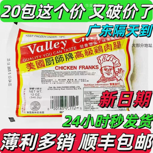 【餐饮优惠】香港美国厨师牌高级鸡肉肠10根装烘培餐饮批发商用款