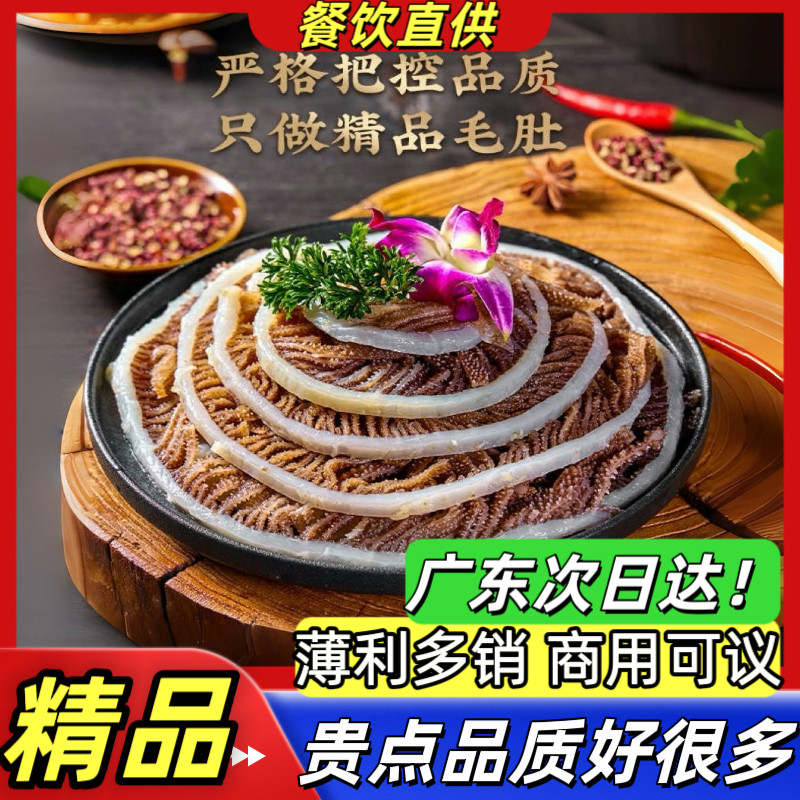 精品黑千层肚5斤装牛毛肚丝重庆火锅食材牛百叶火锅商用广东包邮