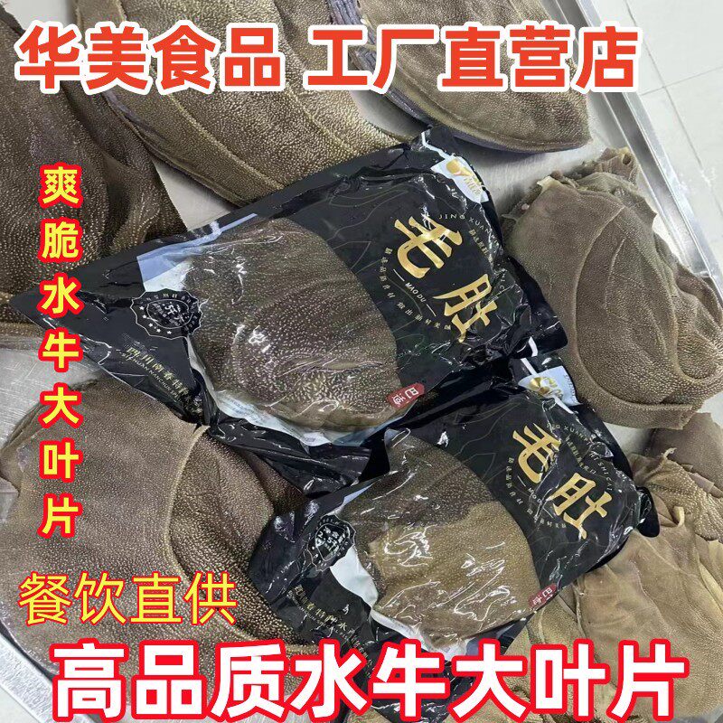 新鲜水牛大叶片10斤装爽脆牛百叶黑千层重庆火锅食材商用黑毛肚