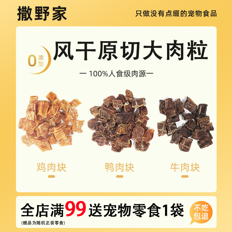 撒野家宠物零食自制鸡肉粒训犬鸭肉粒狗狗奖励牛肉粒大中小型幼犬