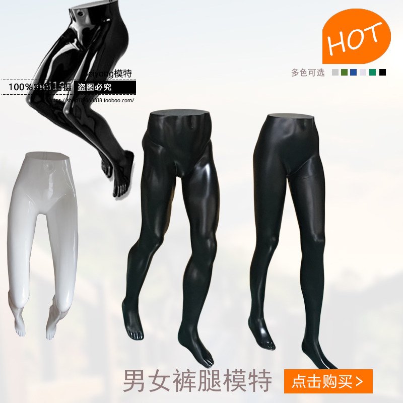 男女下半身裤架裤腿服装道具模特 裤架牛仔打底裤模特抢购