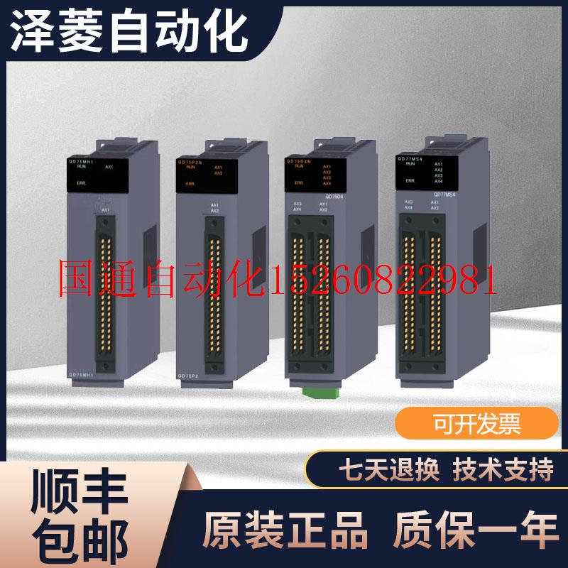 议价Q系列PLC QD75M1 QD75M2 QD75M4 QD75MS2 QD75MH1现货