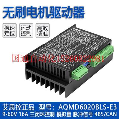 议价AQMD6020BLS-E3 9-60V20A直流无刷电机驱动器现货