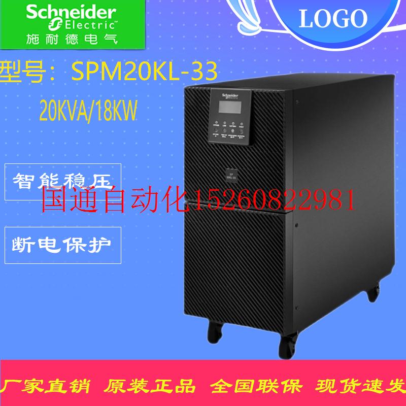 议价UPS不间断电源SPM20KL-33在线高频机20KVA/18KW现货