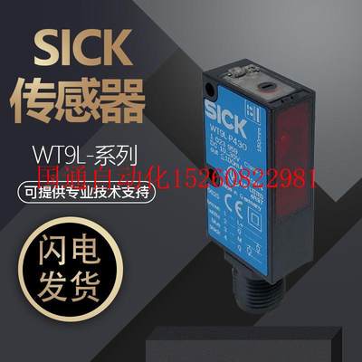 议价西克SICK原装正品 WT9L-P430 光电传感器  质保一年现货