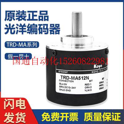 议价原装正品光洋旋转编码器 TRD-MA512N/P质保一年 质量保证现货