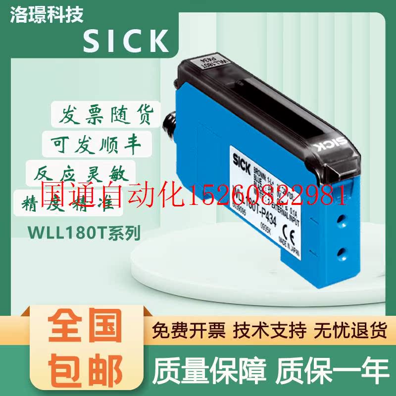 议价全新原装传感器光纤放大器 WLL180T-L432 WLL180T-M4现货