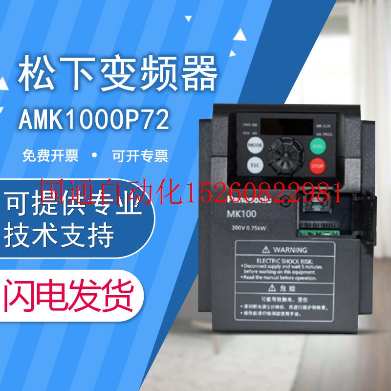议价原装变频器 MK100系列 AMK1000P42 0P72 1P52质保一年现货