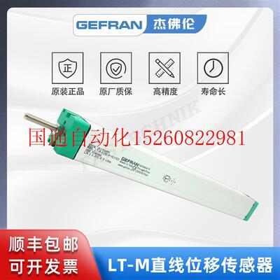 议价杰佛伦 拉杆式直线位移传感器/电子尺 LT-M-0250-P现货