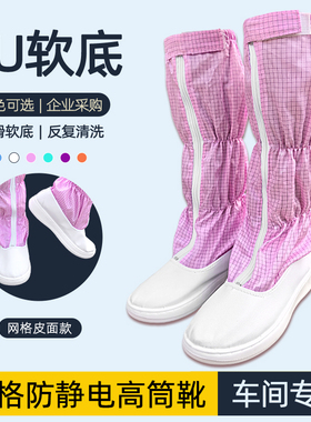 静电鞋长筒网格PU加厚软底舒适橙色紫色洁净透气电子厂车间无尘鞋