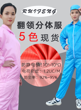 防尘服上衣男女分体防静电衣服橙色短款工业粉尘工作服无尘服套装