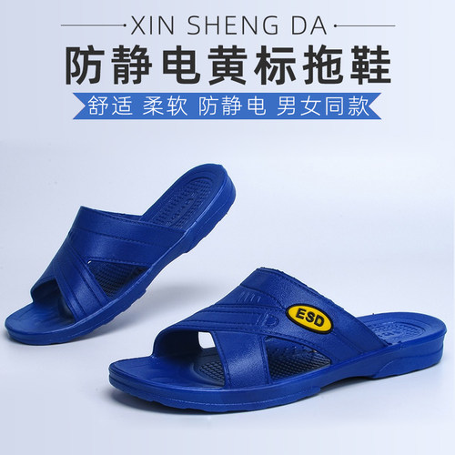 无尘车间男女防滑防滑防静电拖鞋