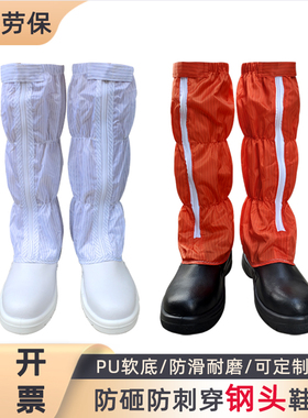 长筒劳保鞋男女冬季无尘室四季PU钢包头橙色黑色防静电高筒防砸鞋