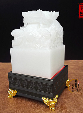 天然白玉盘龙玉玺印章传国玉玺仿古工艺品龙摆件风水酒柜摆件