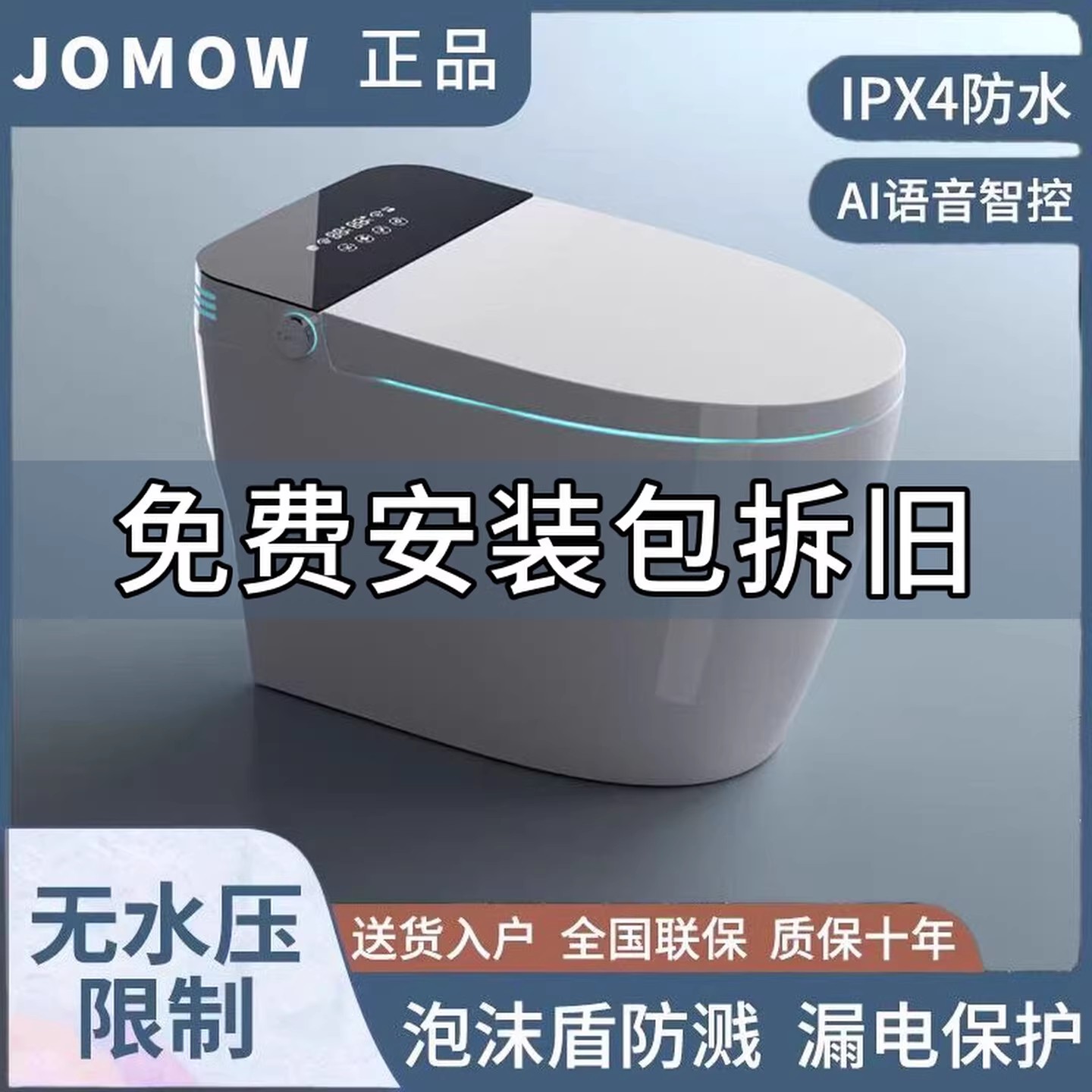 JOMOW家用智能马桶全自动翻一体智能坐便器