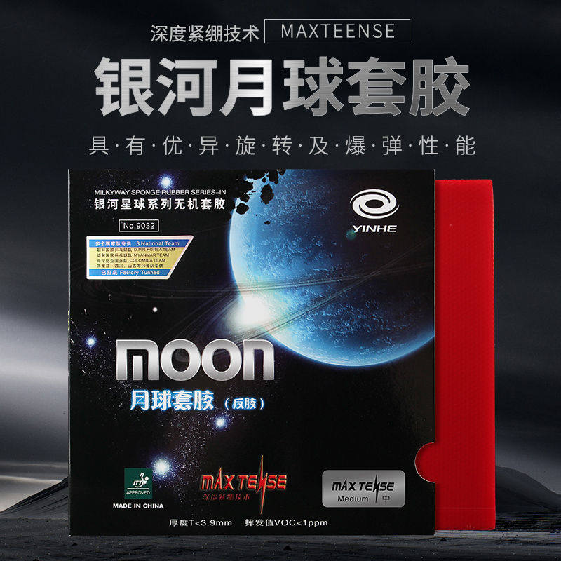 Подлинная резина для настольного тенниса Galaxy Moon с вяжущим антирезиновым покрытием, резиновая неорганическая ракетка для настольного тенниса, резиновая быстроразъемная дуговая окружность Изображение 1