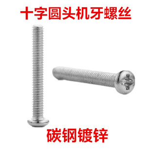 镀锌十字圆头螺丝PM小盘头机牙螺钉M3