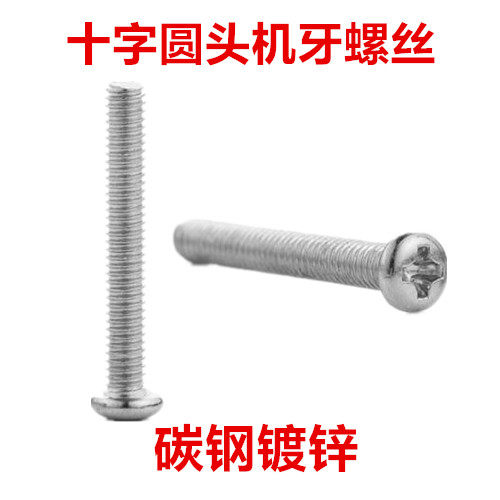 镀锌十字圆头螺丝PM小盘头机牙螺钉全牙M4*4*18*45*55*65*75*100