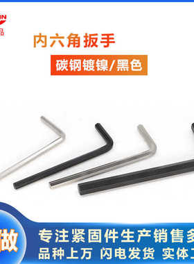 H1.5H2H2.5H3H4H5碳钢镀镍内六角扳手/黑色六角扳手