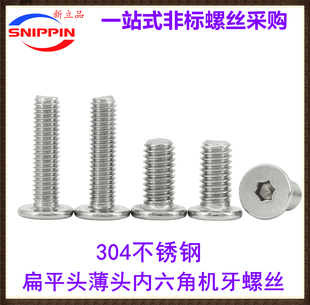 304不锈钢内六角扁平头螺丝大小平头低头短头薄头螺钉M2M3M4M5M6