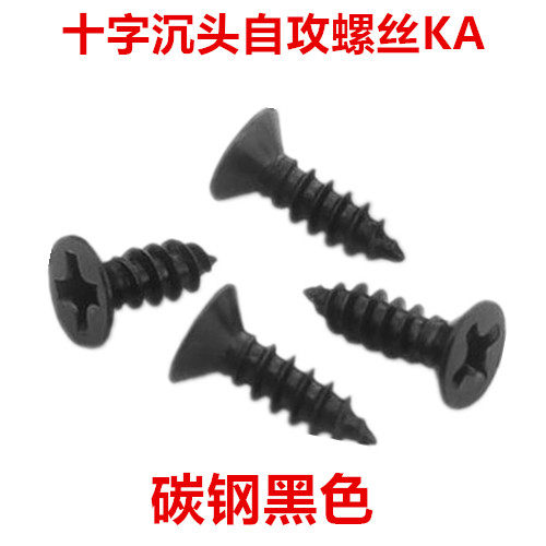 黑色十字沉头自攻螺丝