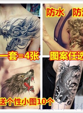 纹身贴持久防水一个月胸前