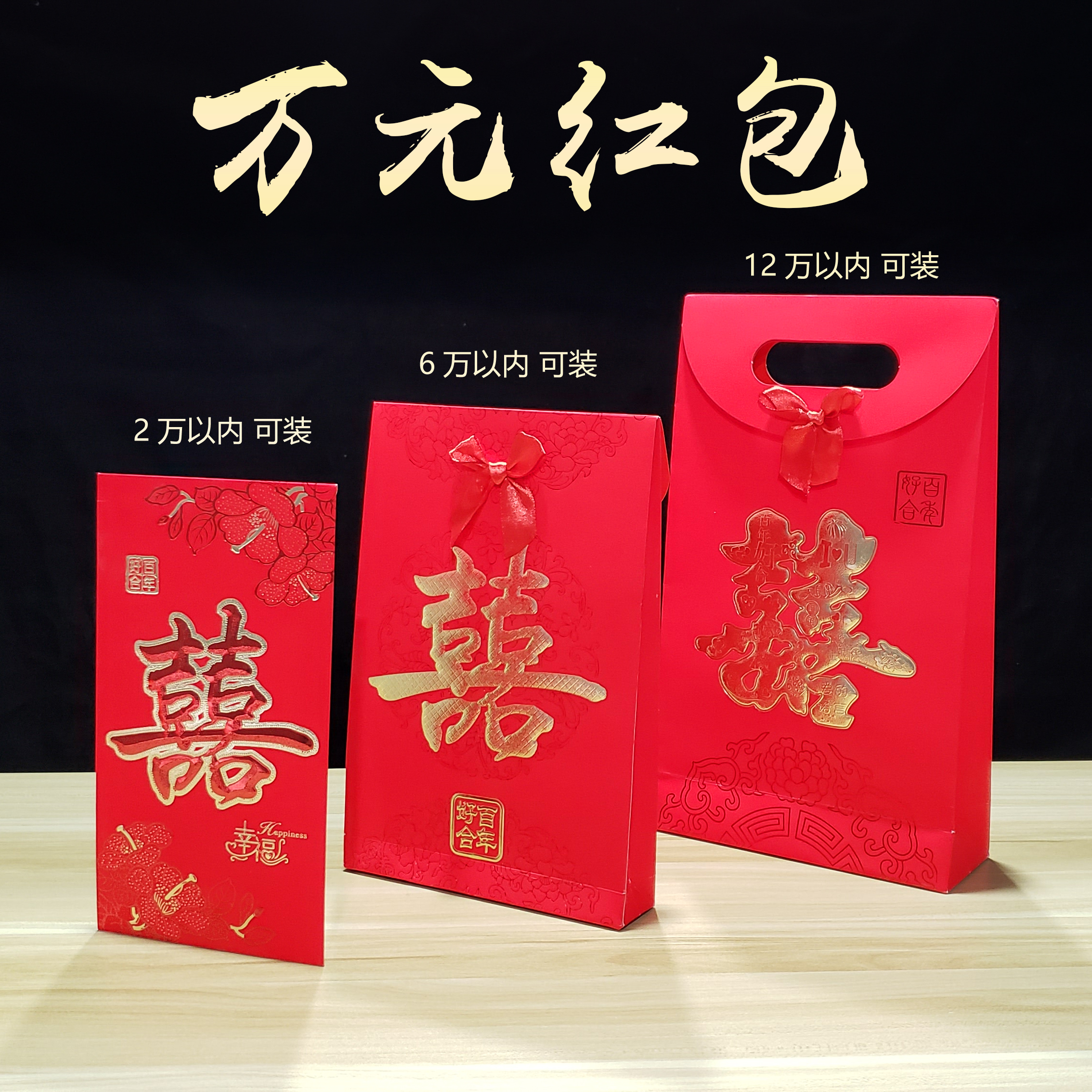 红包2万元创意个性婚庆利是封