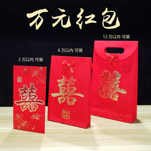 红包2万元创意个性婚庆利是封