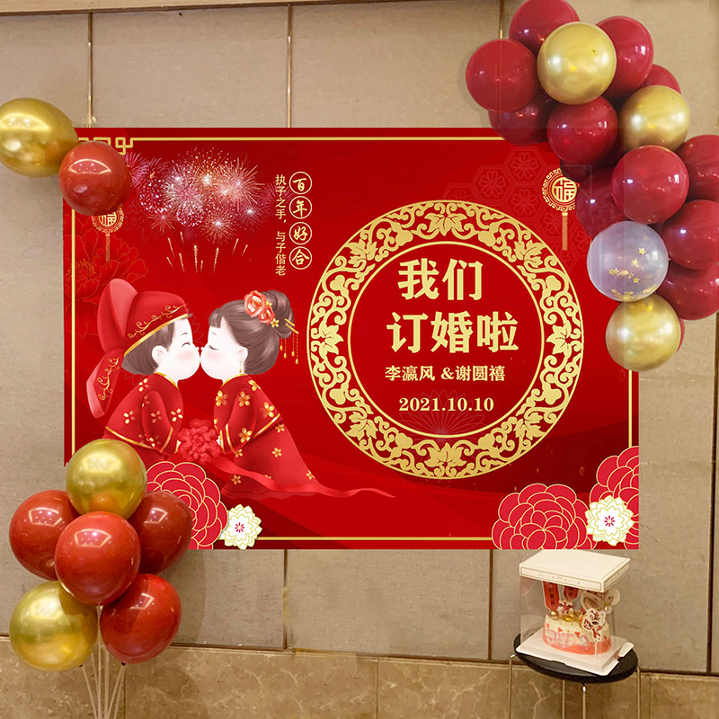 卡通结婚订婚布置装饰婚庆背景墙板定订婚宴场景婚礼气球用品大全