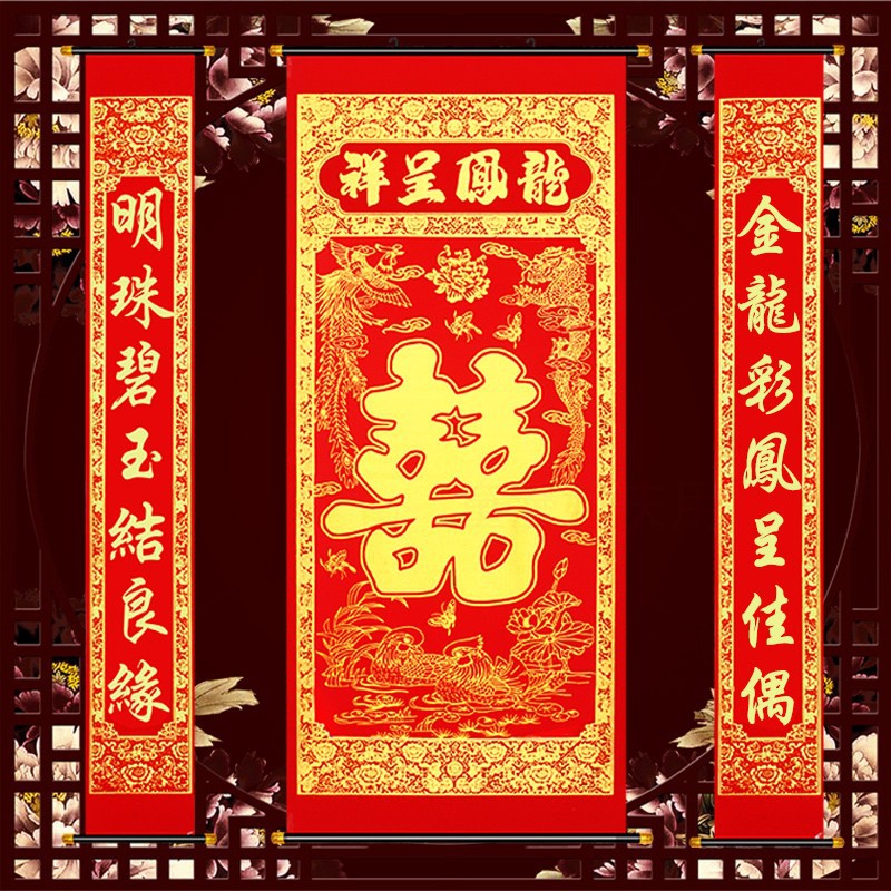 布置装饰婚礼植绒喜庆中堂对联