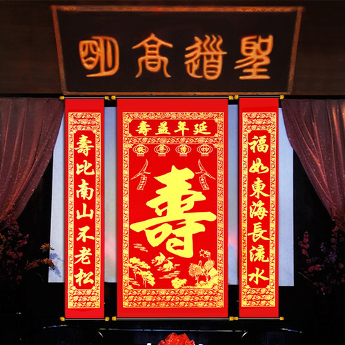 寿字祝寿对联1.6米2米生日对联绒布中堂画贺寿对联挂画寿联寿诞 - 封面