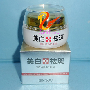 冰菊雪肌美白祛斑霜 35g 淡黄褐斑雀斑去黄提亮肤色面霜