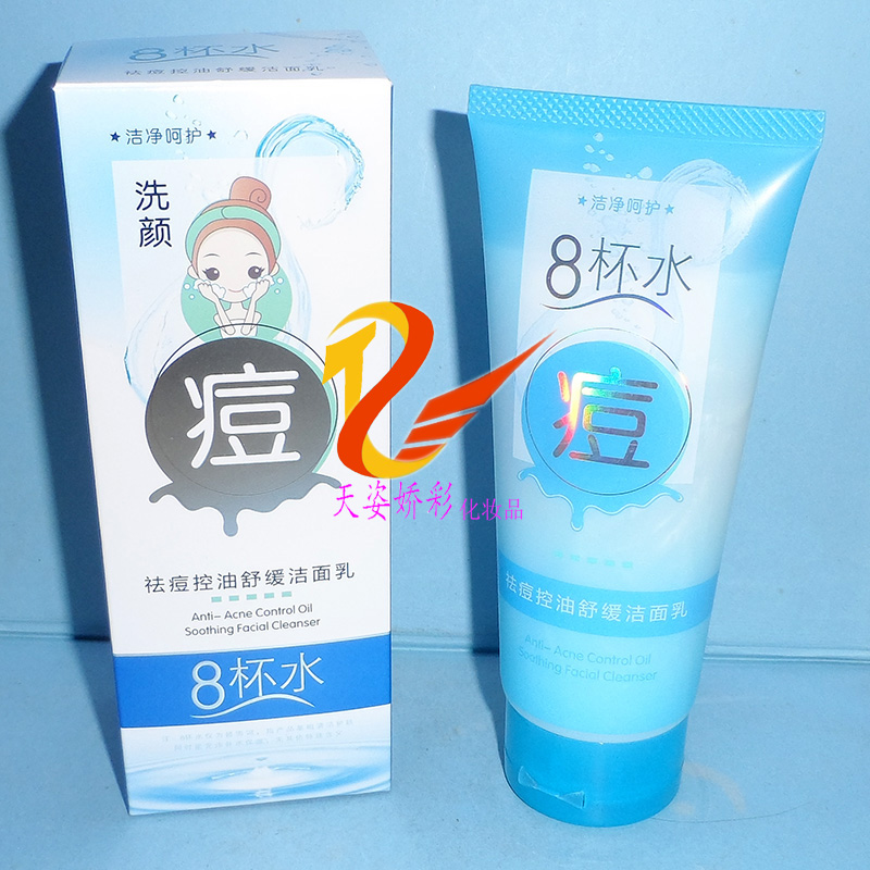 8杯水净颜控油洗面奶 保湿爽肤水 精华乳 BB霜 美肌水嫩霜