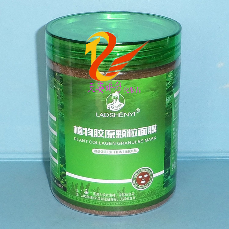 老神医植物胶原颗粒面膜 250g  小颗粒面膜 补水保湿修护