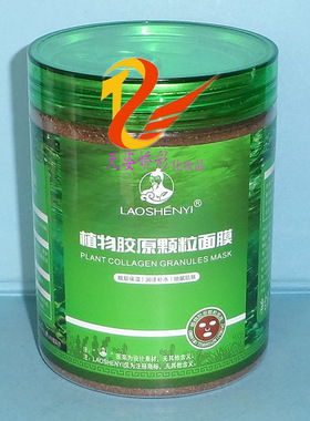 老神医植物胶原颗粒面膜 250g  小颗粒面膜 补水保湿修护