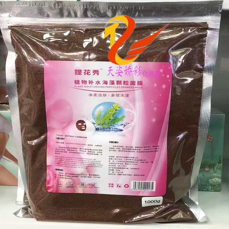 袋包装 媞花秀植物补水净柔洁肤多效水漾海藻颗粒面膜1000克 小颗