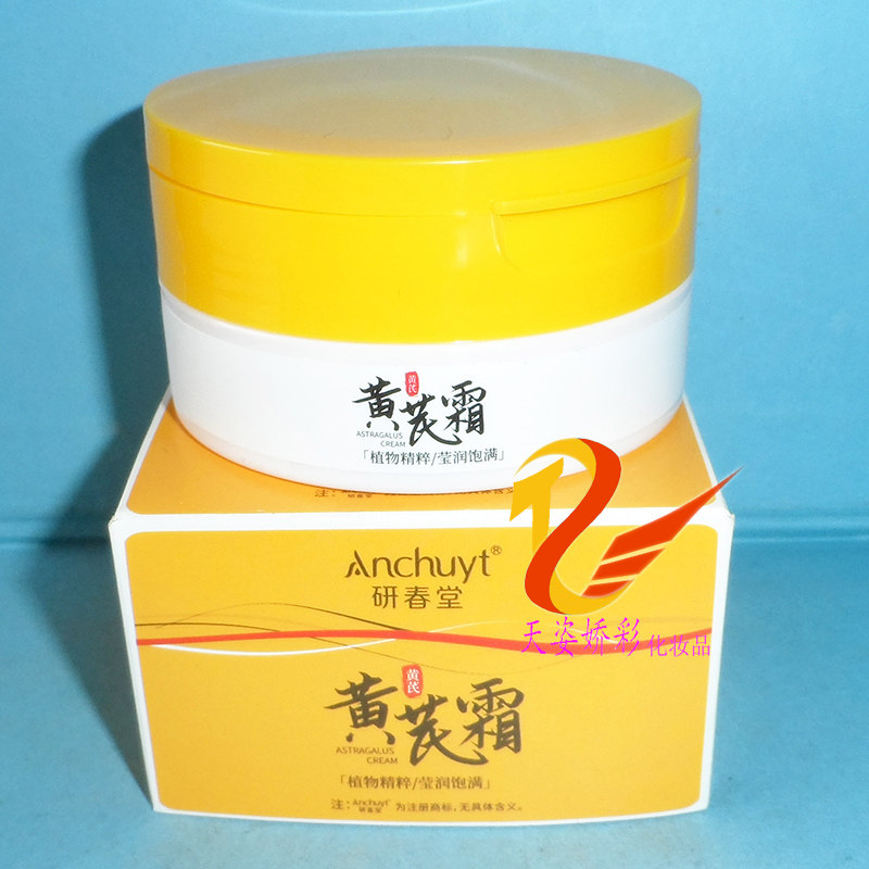 研春堂黄芪霜 70g 植物精粹保湿滋润面霜