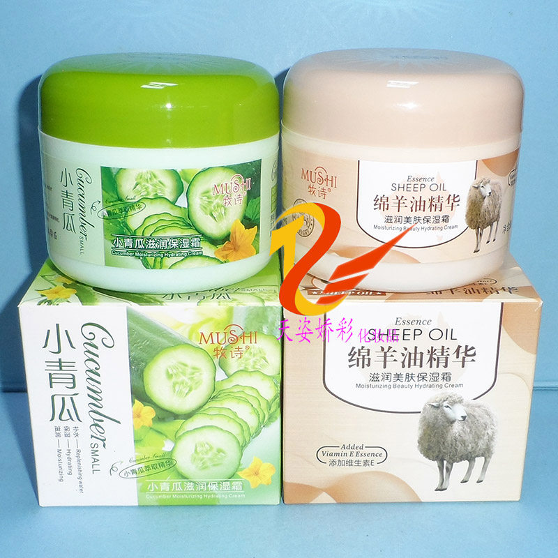 牧诗面霜 小青瓜滋润保湿霜  85g  绵羊油滋润美肤保湿霜