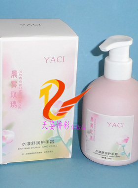 雅词晨雾玫瑰水漾舒润护手霜  200g 山茶花海多效滋润护手霜