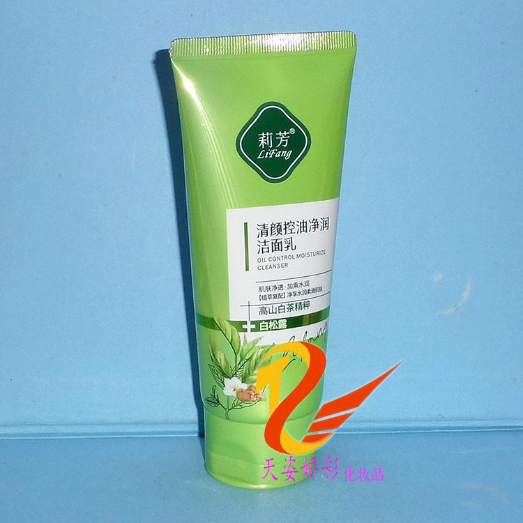 莉芳白松露清颜控油净润洁面乳  130g   深层清洁男女清爽洁面奶