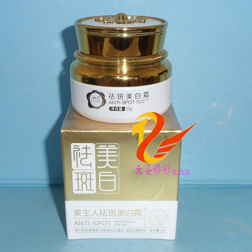 美主人祛斑美白霜 35g 美主人祛斑精华液