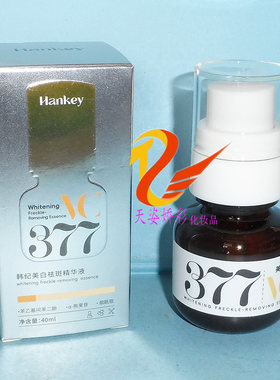 韩纪377美白祛斑精华液 40ml 补水保湿美白祛斑液态精华
