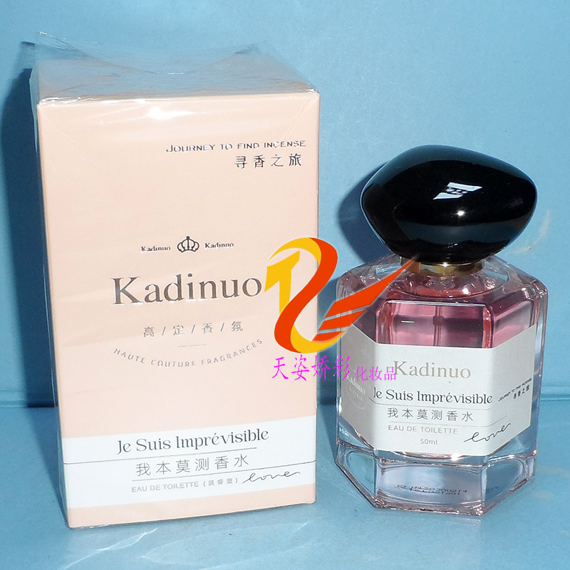 卡迪诺我本莫测香水50ml