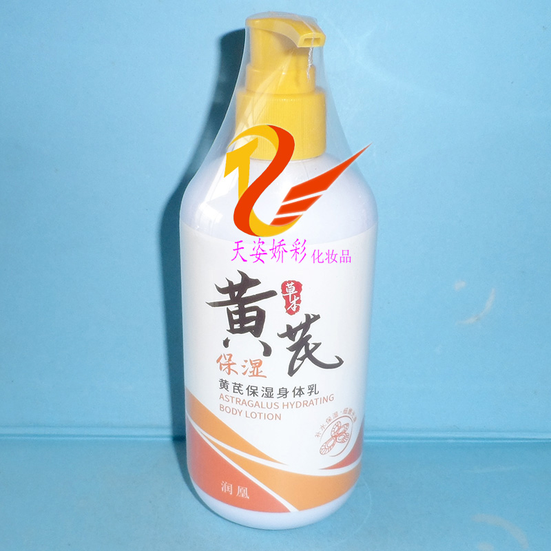 润凰黄芪保湿身体乳300g