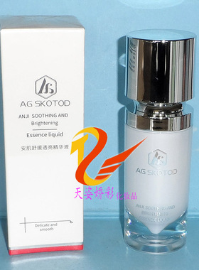 AG SKOTOD艾姬妍安肌舒缓透亮精华液  30ml    保湿嫩肤精华