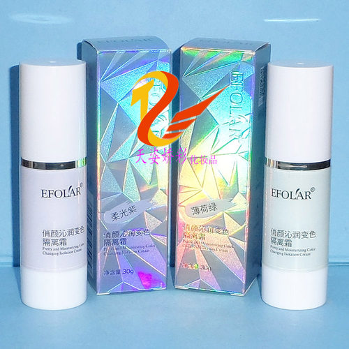 依芙拉俏颜沁润变色隔离霜 30ml 持久不脱妆遮瑕保湿妆前素颜霜