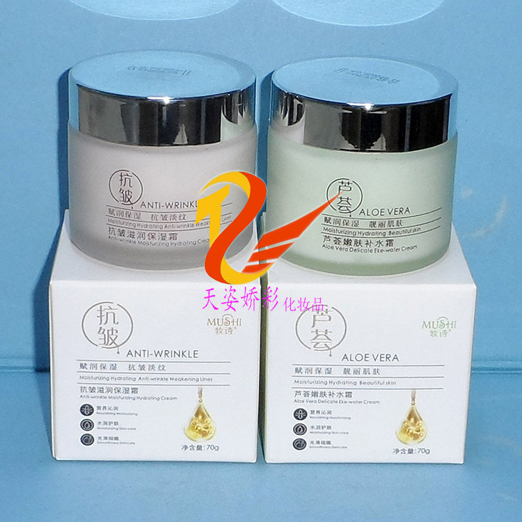 牧诗抗皱滋润保湿霜   70g  牧诗芦荟嫩肤补水霜