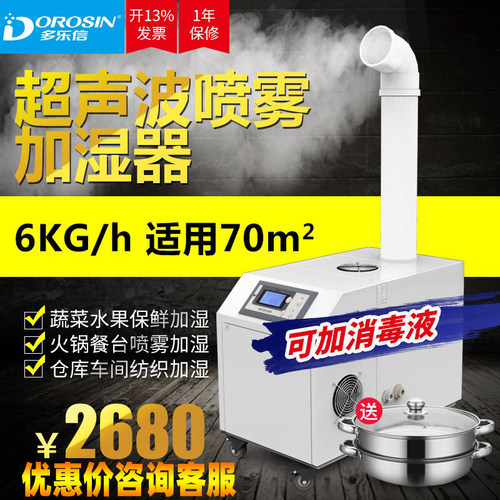 DRS-06A加湿器多乐信超声波工业