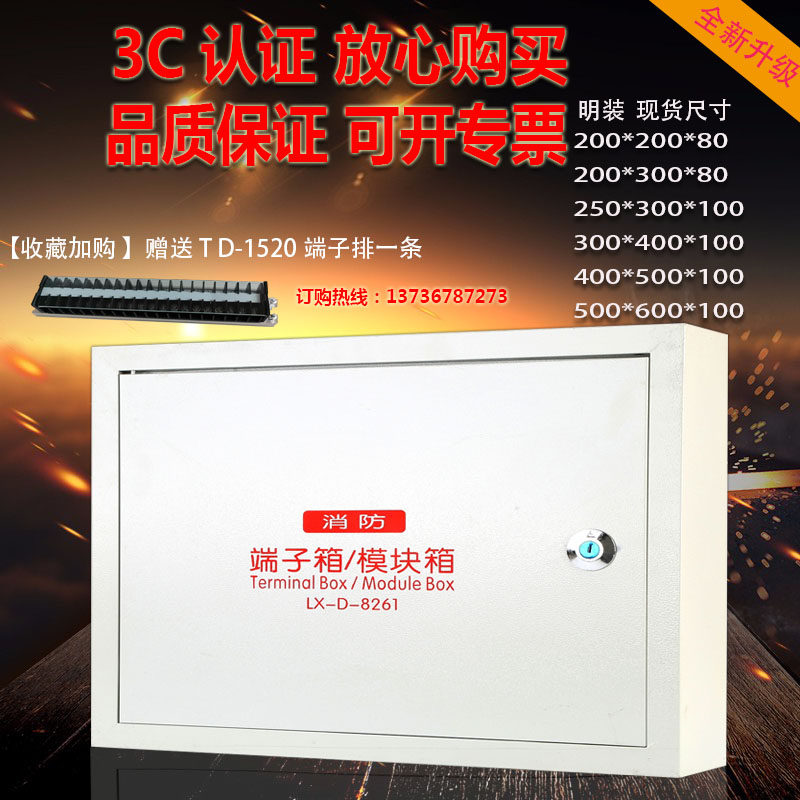 消防专用明装消防接线端子箱消防模块箱400x500x100接线箱报警箱