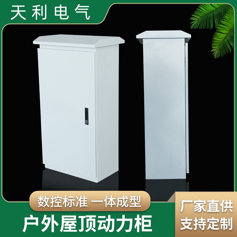 防雨动力柜工厂配电柜开关低压柜